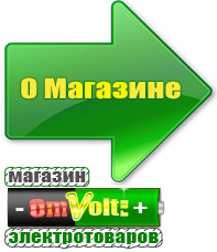 omvolt.ru Энергия Ultra в Костроме